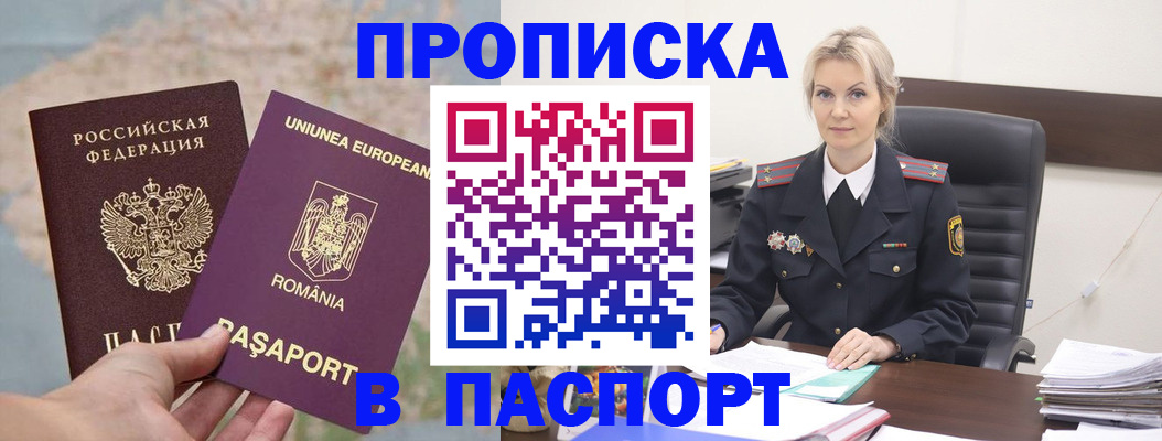 прописка в Тверской области