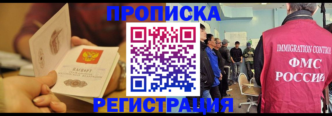 прописка в Тверской области